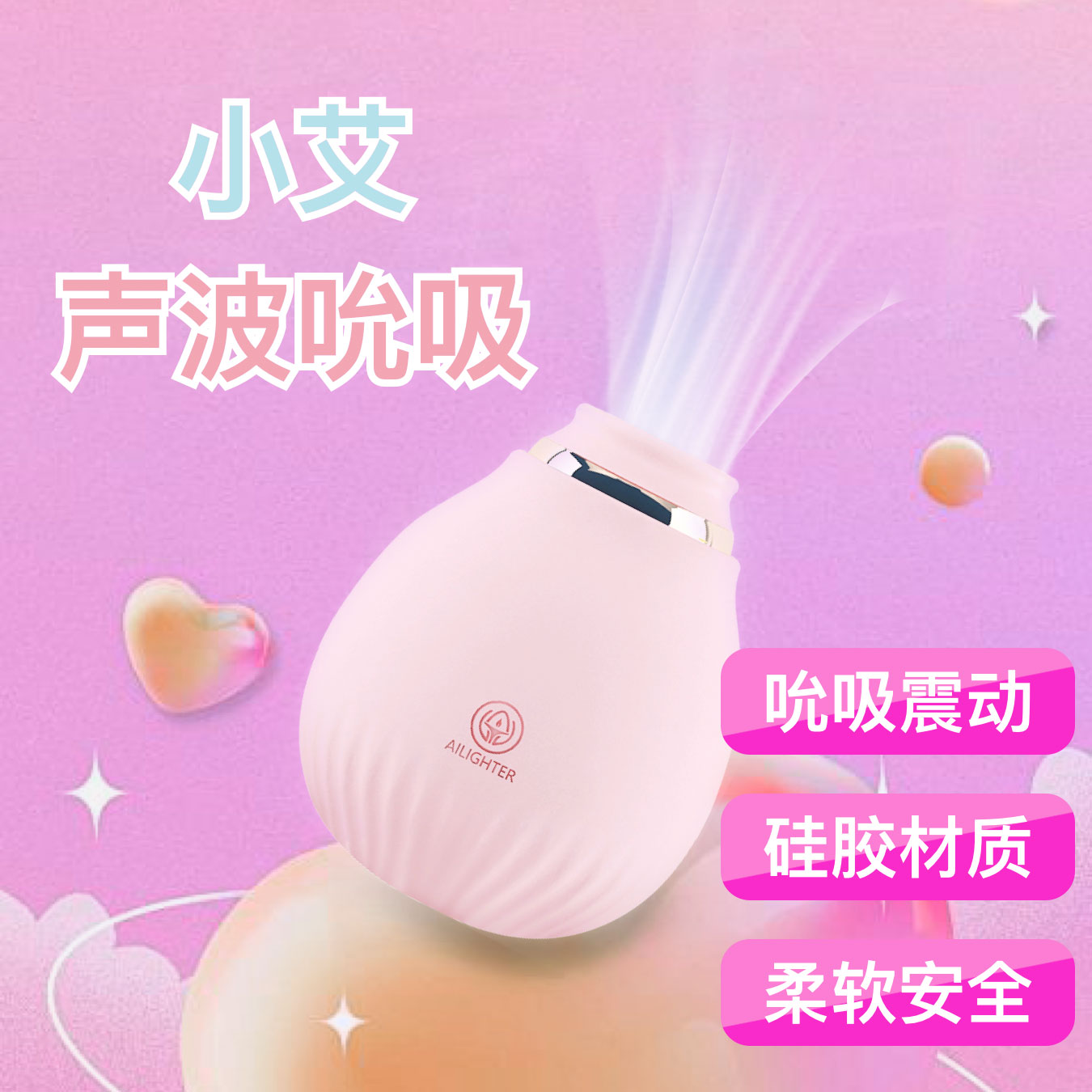 小艾吮吸器 新品